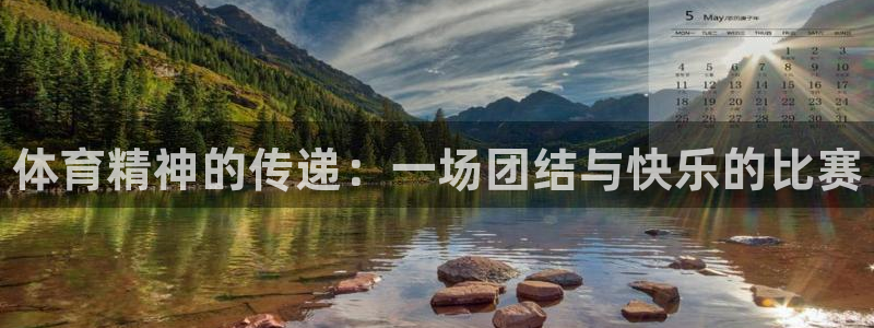 vsport体育官网下载招商电话号码是多少：体育精神