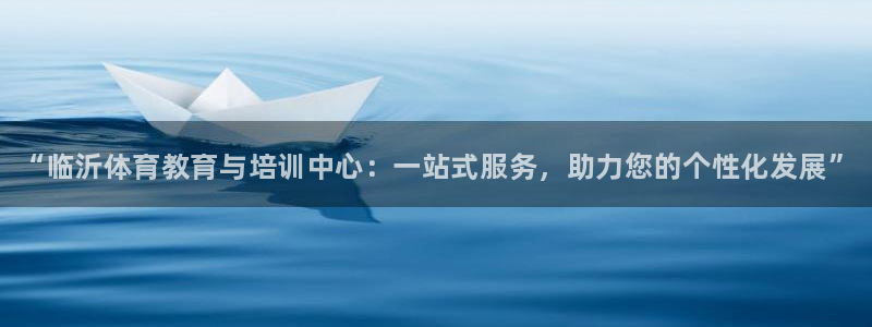 vsport体育官网下载平台是正规平台吗：“临沂体育