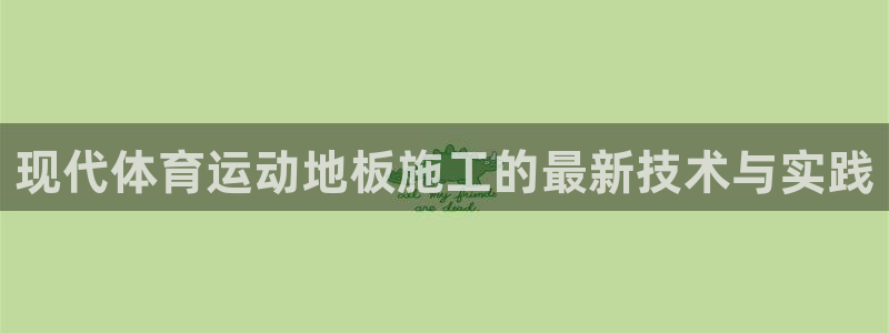 vsport体育官方正版app集团E.ON：现代体育