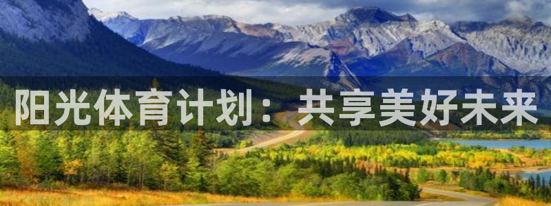 vsport体育官网下载招商电话号码查询是多少：阳光体育计划