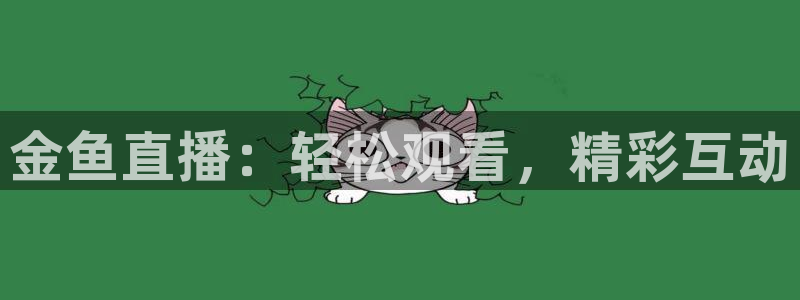 球神直播免费体育直播