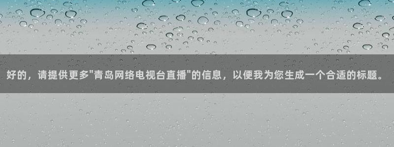 球神体育nba直播：好的，请提供更多\
