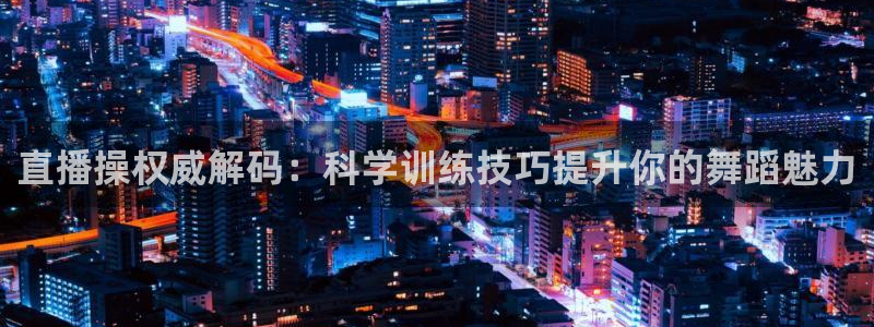 球神直播nba